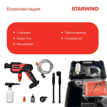 Минимойка Starwind SBW-25.20-0.0B