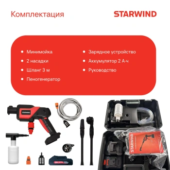 Минимойка Starwind SBW-25.20-2.1B