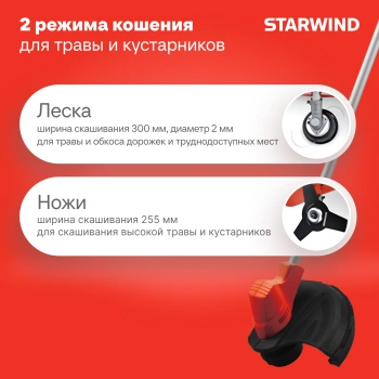 Триммер электрический Starwind SBG-300.20-0.0