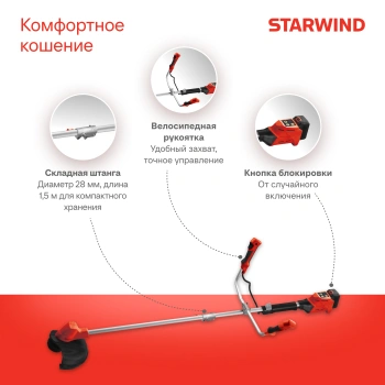 Триммер электрический Starwind SBG-300.20-0.0