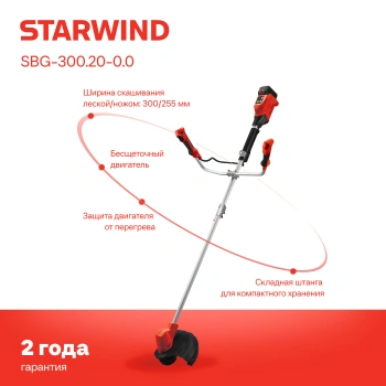 Триммер электрический Starwind SBG-300.20-0.0