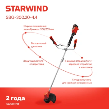 Триммер электрический Starwind SBG-300.20-4.4