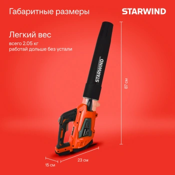 Воздуходувка Starwind SBB-570.20-0.0
