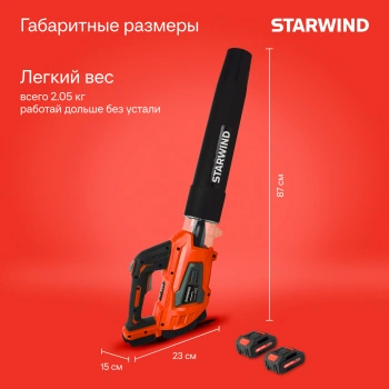 Воздуходувка Starwind SBB-570.20-4.4