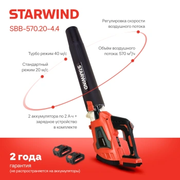 Воздуходувка Starwind SBB-570.20-4.4