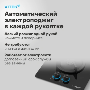 Газовая варочная поверхность Vitek VGH 3250 BG