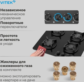 Газовая варочная поверхность Vitek VGH 6450 BG