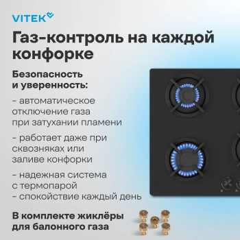 Газовая варочная поверхность Vitek VGH 6450 BG
