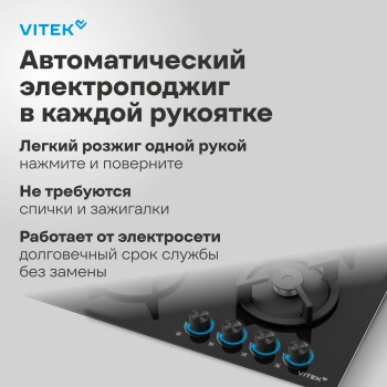 Газовая варочная поверхность Vitek VGH 6450 BG