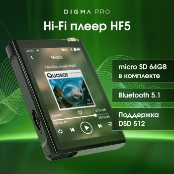 Плеер Hi-Fi Flash Digma Pro XT7