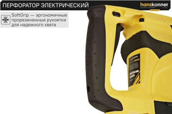 Перфоратор Hanskonner HRH0928DR