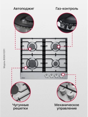 Газовая варочная поверхность Hansa BHGI610391