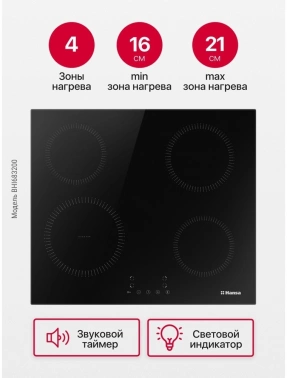 Индукционная варочная поверхность Hansa BHI683200