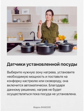 Индукционная варочная поверхность Hansa BHI683200