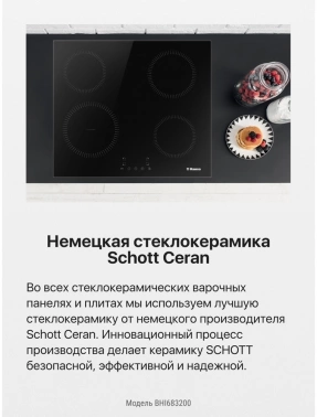 Индукционная варочная поверхность Hansa BHI683200