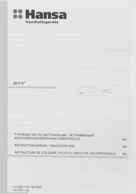 Индукционная варочная поверхность Hansa BHI67116
