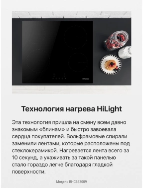 Варочная поверхность Hansa BHC633009