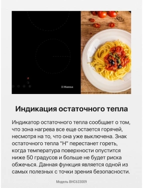 Варочная поверхность Hansa BHC633009