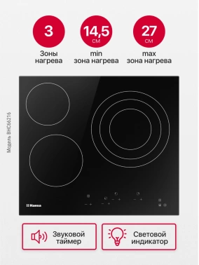 Варочная поверхность Hansa BHC66216