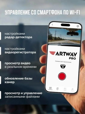 Видеорегистратор с радар-детектором Artway Combo  MD-215