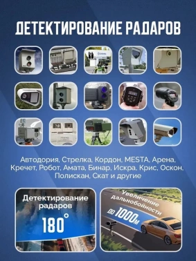 Видеорегистратор с радар-детектором Artway Combo  MD-215