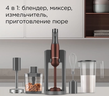 Блендер погружной Redmond BH404