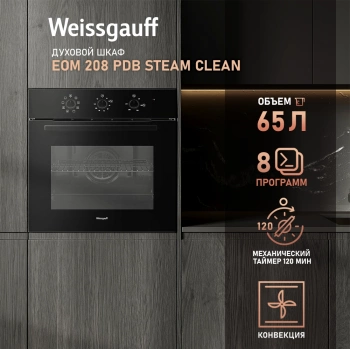 Духовой шкаф Электрический Weissgauff EOM 208 PDB Steam Clean
