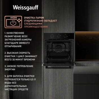 Духовой шкаф Электрический Weissgauff EOM 208 PDB Steam Clean