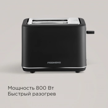 Тостер Redmond T905
