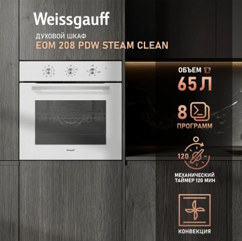 Духовой шкаф Электрический Weissgauff EOM 208 PDW Steam Clean