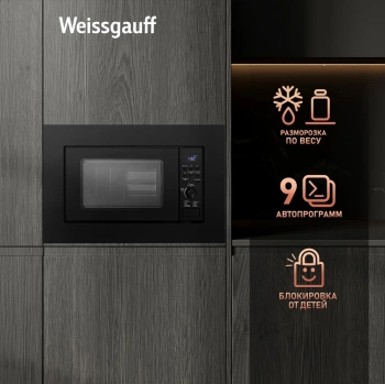 Микроволновая печь Weissgauff HMT-620 B Grill