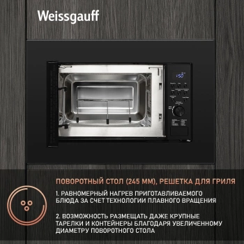 Микроволновая печь Weissgauff HMT-620 B Grill