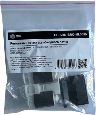 Ремонтный комплект Cactus  CS-SRK-BRO-HL5590