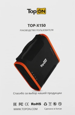 Электростанция портативная TopON  TOP-X150