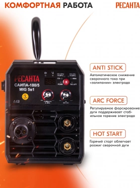 Сварочный полуавтомат Ресанта САИПА-180/5 MIG 5в1