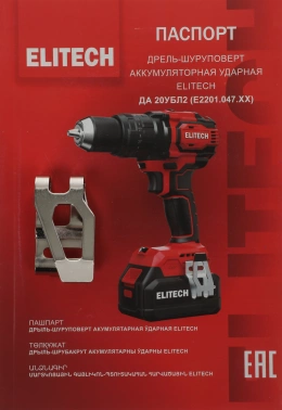 Дрель-шуруповерт Elitech ДА 20УБЛ2 (E2201.047.02)