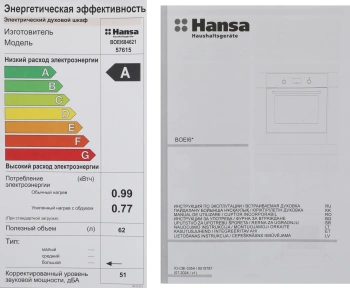 Духовой шкаф Электрический Hansa BOEI684621