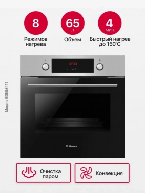 Духовой шкаф Электрический Hansa BOEI68441