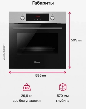 Духовой шкаф Электрический Hansa BOEI68441