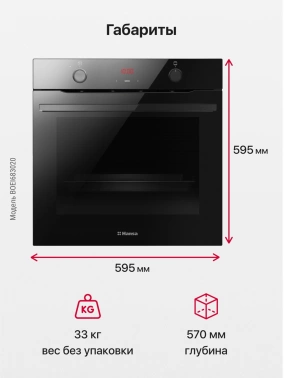 Духовой шкаф Электрический Hansa BOES683020