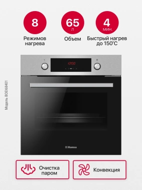 Духовой шкаф Электрический Hansa BOEI68401