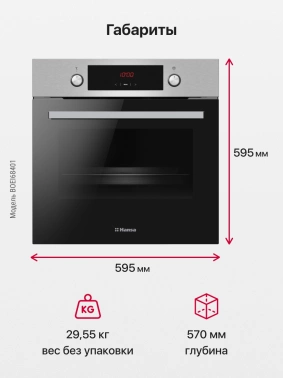 Духовой шкаф Электрический Hansa BOEI68401