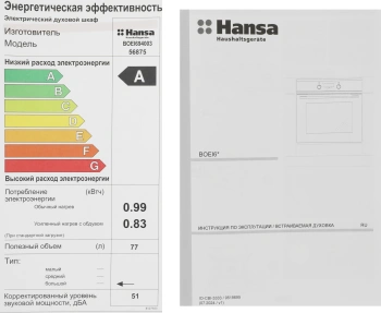 Духовой шкаф Электрический Hansa BOEI694003