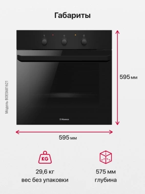 Духовой шкаф Электрический Hansa BOES681621