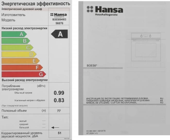Духовой шкаф Электрический Hansa BOES694003