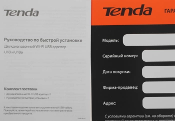 Сетевой адаптер Wi-Fi Tenda U18