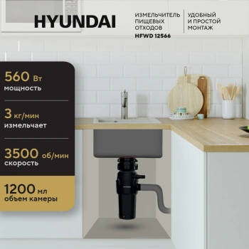 Измельчитель Hyundai HFWD 12566