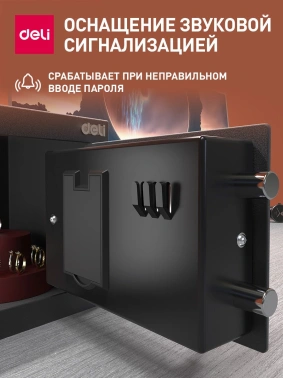 Сейф мебельный Deli  ET510
