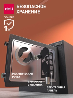 Сейф мебельный Deli  ET510