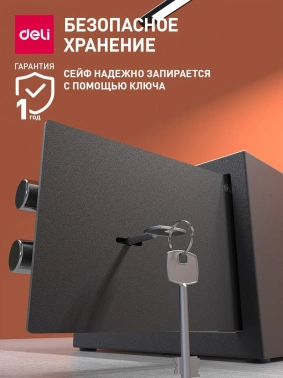 Сейф мебельный Deli Srock  ET560